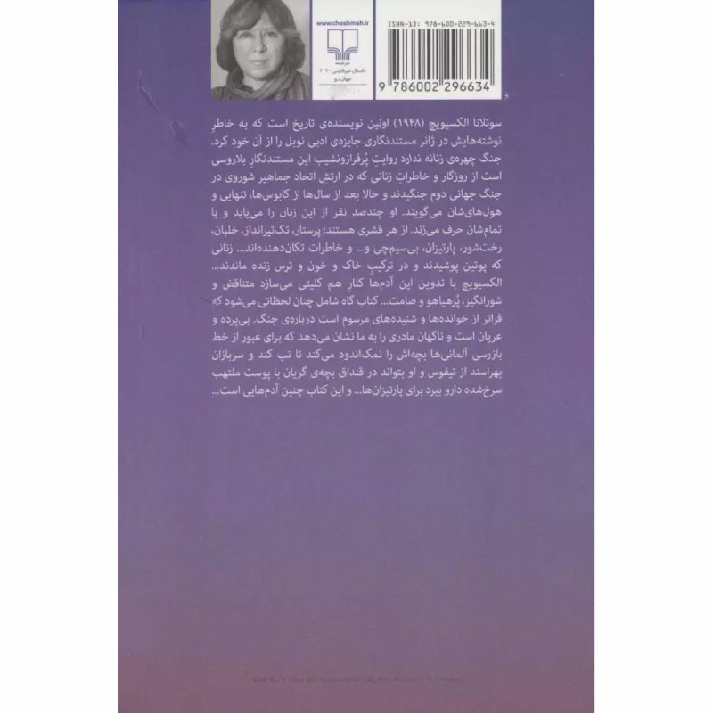 کتاب جنگ، چهره ی زنانه ندارد