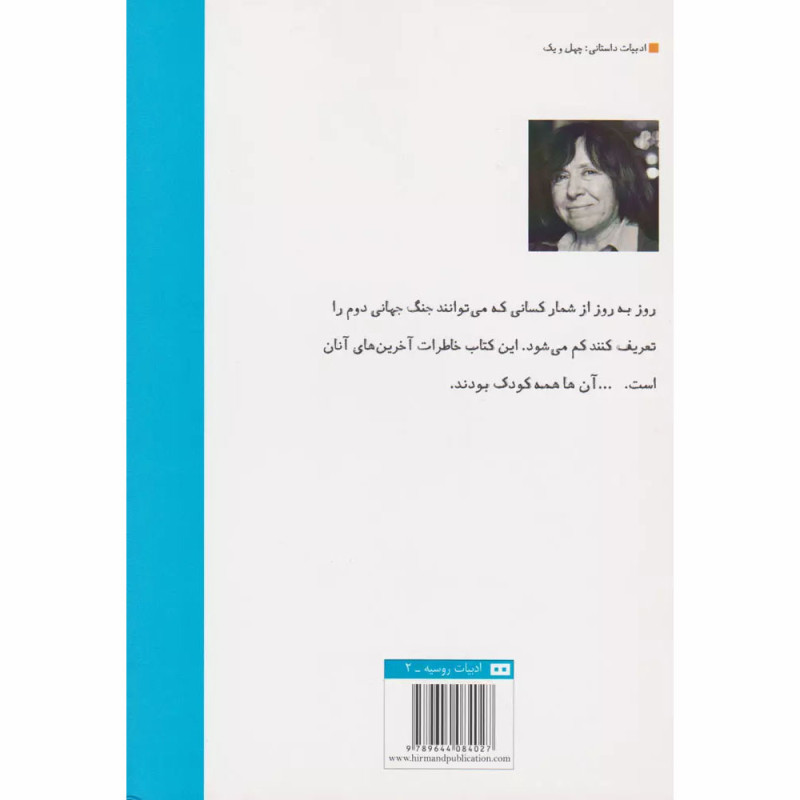 کتاب آخرین شاهدان