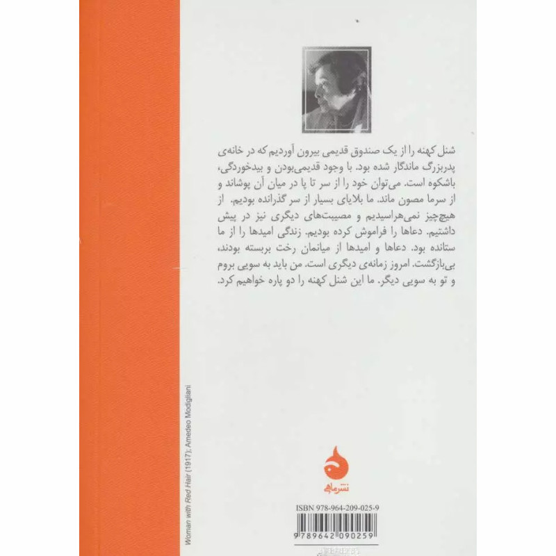 کتاب شنل پاره
