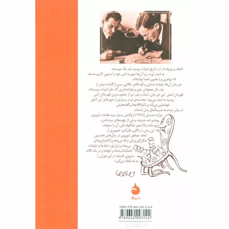 کتاب دوازده صندلی