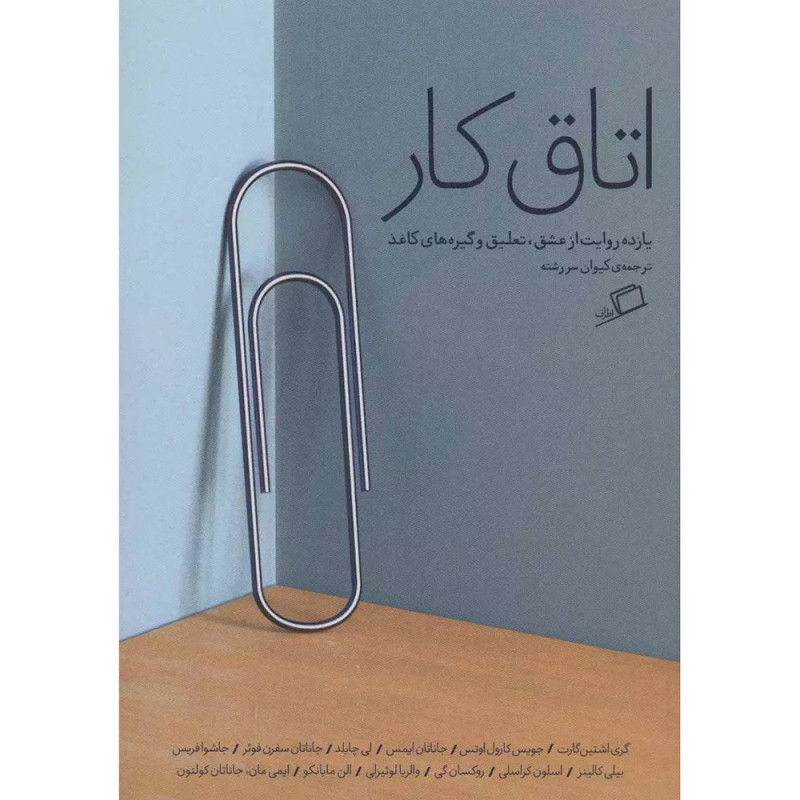 کتاب اتاق کار کتاب اتاق کار