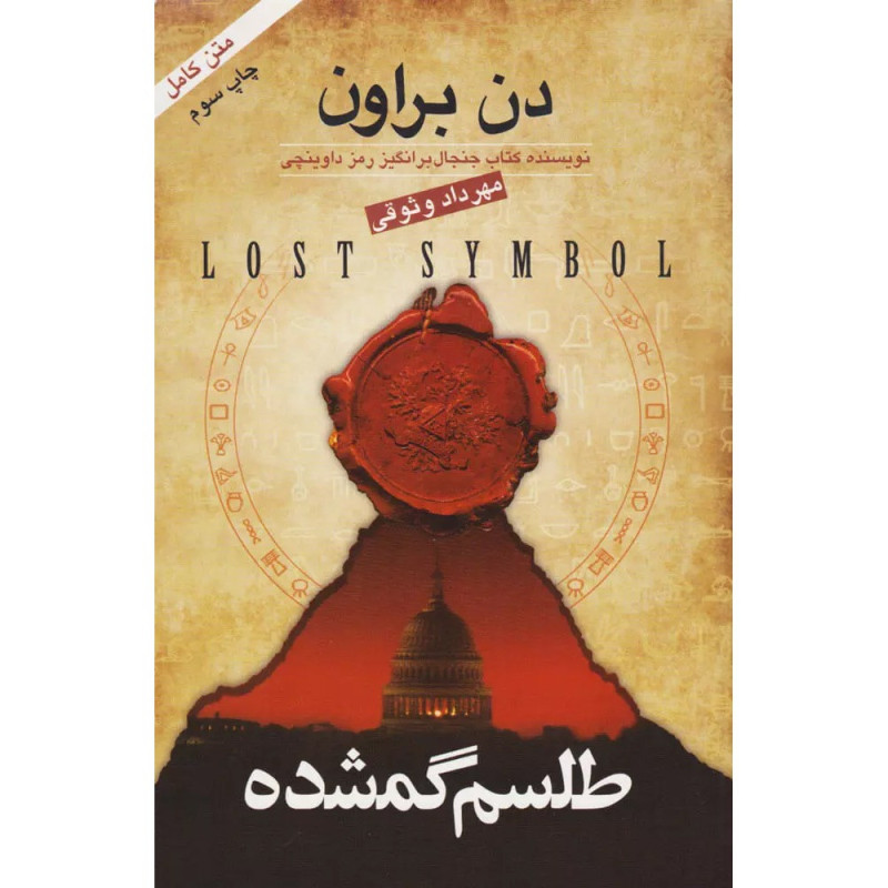 کتاب طلسم گمشده کتاب طلسم گمشده