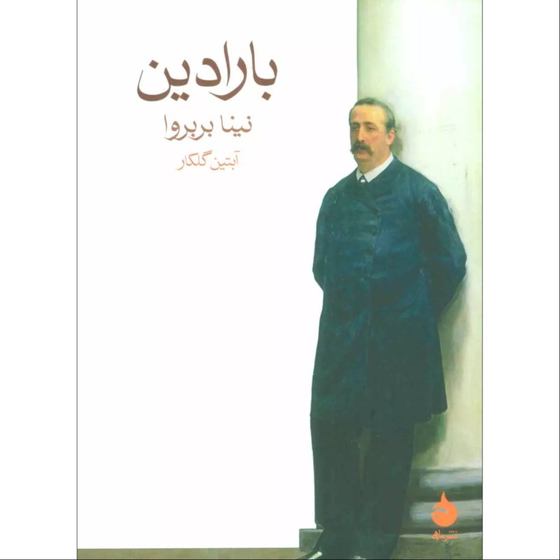 کتاب بارادین