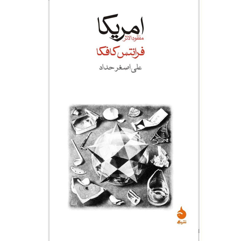 آمریکا آمریکا