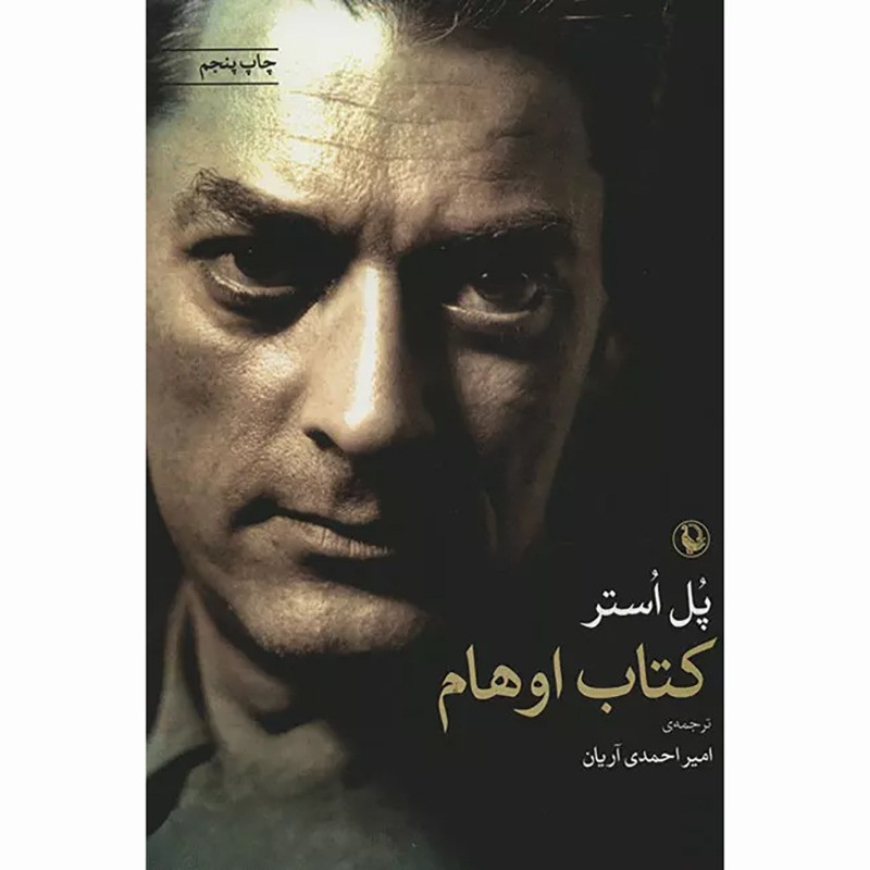 کتاب اوهام کتاب اوهام