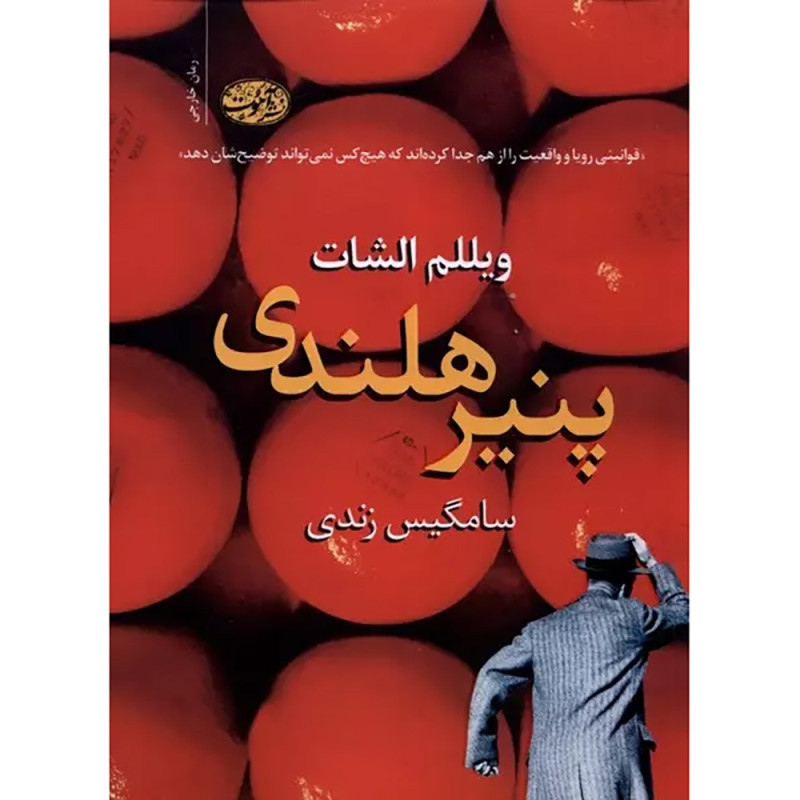 پنیر هلندی پنیر هلندی