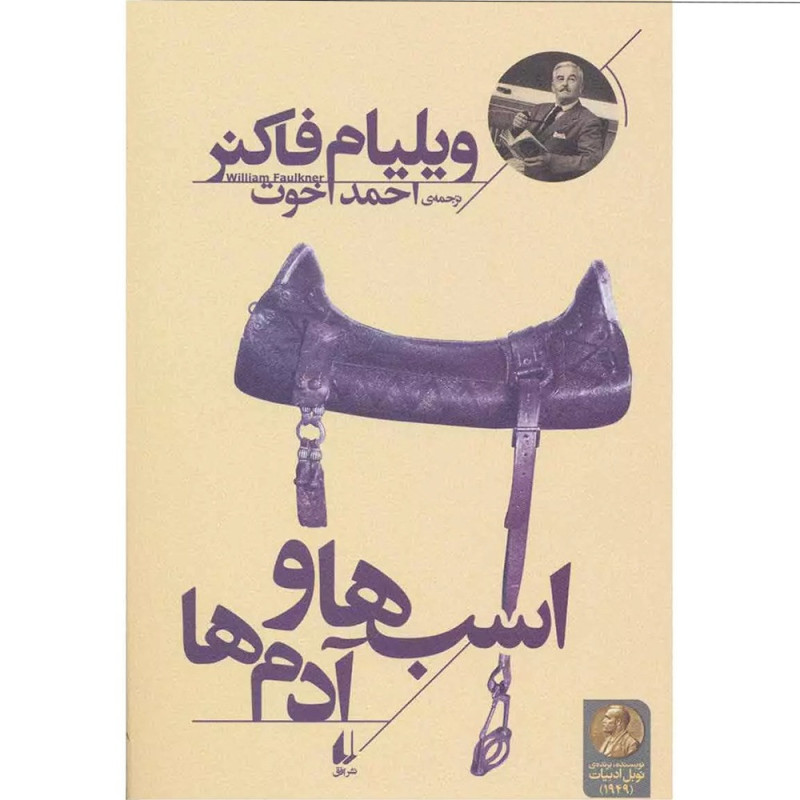 اسب‌ها و آدم‌ها