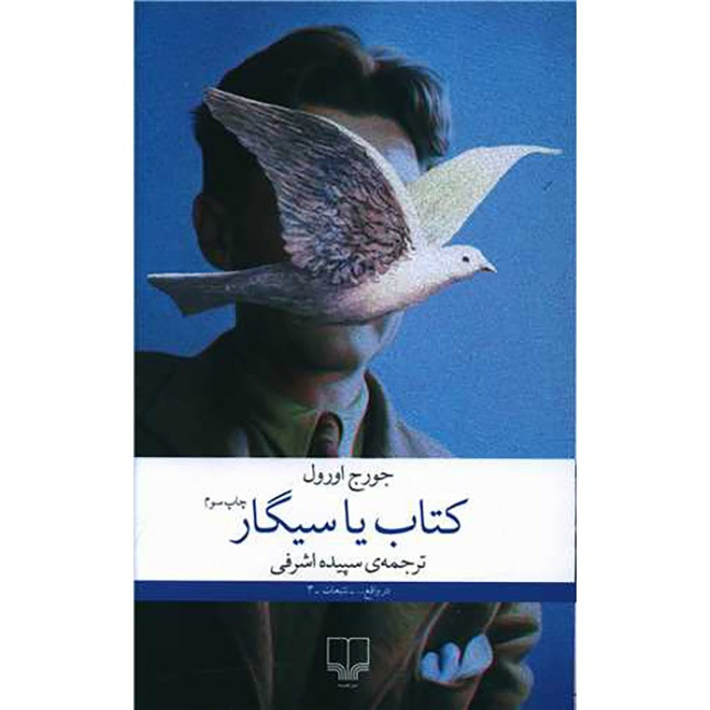 کتاب کتاب یا سیگار کتاب کتاب یا سیگار