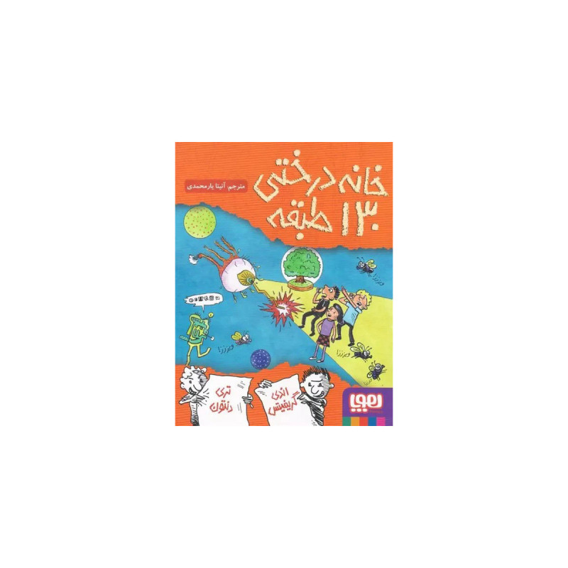 کتاب خانه درختی 130 طبقه اثر اندی گریفیتس کتاب خانه درختی 130 طبقه اثر اندی گریفیتس